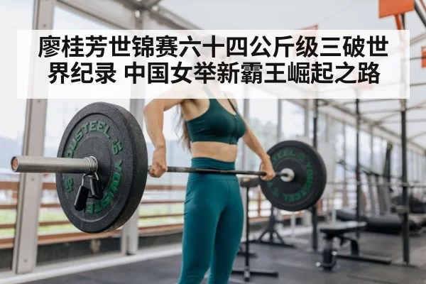 Chinese female weightlifter