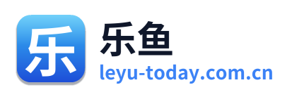 乐鱼